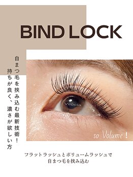 ヴィルシア 浦安(ViLucia)/当店NO1人気!バインドロック