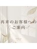 【再来のお客様は、MENU一覧からお選び下さい】※割引価格で設定済みです