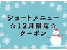 短時間でもスッキリ！【集中整体30分】¥3300