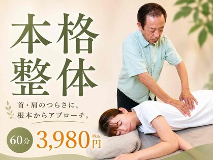 南青山整骨 整体院 表参道の写真