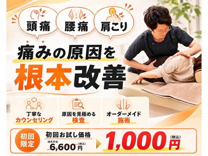 八乙女マイル接骨院の写真