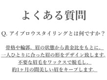 エサージュ 渋谷店/美眉スタイリング　よくある質問