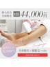 《リピーター様》男性専用 夏限定！回数券パック！超・全身脱毛/8回￥44,000