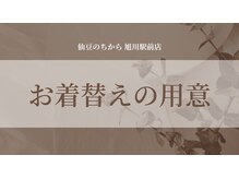 仙豆のちから 旭川駅前店/◎お着替えあります◎
