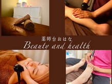 薬師台おはな