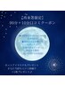 【口コミ限定クーポン】90分＋（気になる箇所10分追加）/ReFa炭酸スパ付き