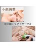 【小顔×シワ・たるみ改善】小顔矯正+サーマルフラクショナル¥20300→12800円