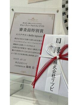 ベルラージュ(Belle lajours)/全国フォトコンテスト受賞☆