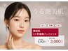 【うる艶☆韓国美肌】ヒト幹細胞フェイシャルコース　通常5,000→￥3,000  