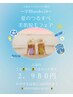 【学割U24】ツルスベ♪美肌脱毛　腕足ワキ　【期間限定】￥2,980