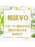 【なんでもご相談ください！】スポーツ・過去のケガ・現在の気になる症状まで