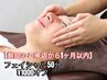 【前回から1ヶ月以内】韓国式肌管理◆肌質改善フェイシャル50分 ￥1000オフ