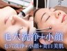 【毛穴+小顔】ハイドラ毛穴洗浄+小顔9900円★毛穴/ニキビケア/くすみ/小顔