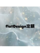 サンキューネイル(3Qnail)/ここからフラット定額デザイン