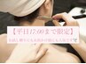【平日17:00まで限定】★襟足＋背中シェービング(襟足+背中1/2) ★￥4950