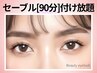 再来【90分つけ放題◆オフ込】最高級抗菌セーブル　7150円