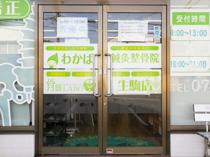 骨盤ラボ 生駒店(骨盤LABO)の写真