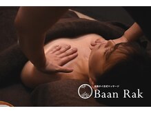 バーンラック 池袋西口駅前店(Baan Rak)/デコルテすっきり！