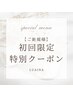 【ご新規様】初回限定・定額design、フリーdesign、マグネット¥500OFF