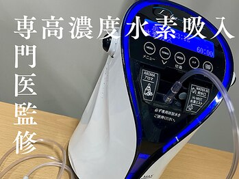 加島鍼灸接骨院/水素吸入で美と健康をサポート