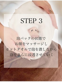 サロン エフ(salon f)/【泡雲フェイシャル工程】