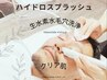 【毛穴ケア】出来立て水素水でスッキリ毛穴洗浄！￥5,300