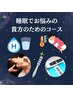 【睡眠の質を向上】 テラレーヴ×ローラー×アイヘッド 60分7,490円→5,800円