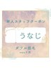 【新人スタッフ対応】うなじダブル脱毛☆￥5000→￥4500