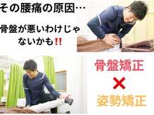 えびす整骨院 南浦和院/骨盤矯正×姿勢矯正は当院へ♪