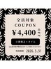 【新規限定】新春おためしクーポン★小顔矯正+オイルケア ¥11000→￥7000