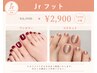 【Jr】フット《ワンカラ/マグ》※オフ選択不要