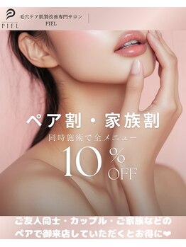 ピエル 北千住店(PIEL)の写真/メニューにお悩みの方も必見♪お一人お一人に合わせたメニューをプロがご提案致します！