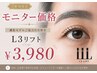 【ご新規/撮影モニター価格】L3リフト¥3980