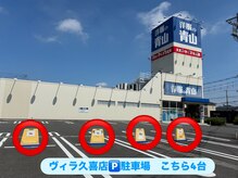 アジアンリラクゼーション ヴィラ 久喜店(asian relaxation villa)/駐車場のご案内