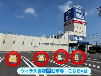 アジアンリラクゼーション ヴィラ 久喜店(asian relaxation villa)/駐車場のご案内