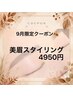 【9/30限定】ナチュラル美眉で秋の垢抜け☆眉毛WAX&間引き・メイク¥6160→
