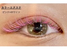 アイシャ 六甲道店(Eyesha)/カラーエクステ