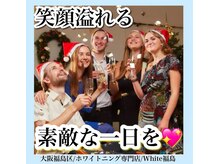 ホワイトニングサロン ホワイト(WHITE)/セルフホワイトニング/大阪/福島