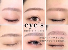 アイズ 静岡店(eye's)