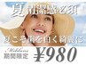 ＼86%off／【夏期間限定 10名】白さ効果★ お試し体験ホワイトニング15分照射