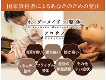 ソロウノ 平和島本院