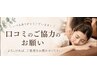 【口コミ投稿キャンペーン】口コミ投稿で500円オフ♪