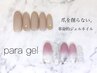 〈ハンドネイル〉自爪に優しいparagel☆ワンカラーカラグララメグラ  ¥9000