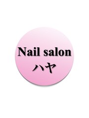 Nail salon ハヤ(スタッフ一同)