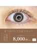【コーティング仕上げ付】まつ毛パーマ上・下セット¥8000