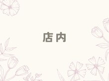 レヴィア(Revia)/お店の雰囲気