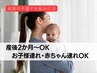【産後反り腰・冷え・ママ不調改善!!】　産後骨盤矯正＆産後ダイエット20分