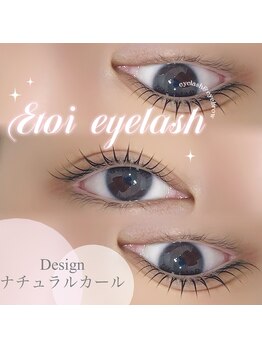 エトワ アイラッシュ 宮崎店(etoi eyelash)/まつ毛パーマ