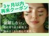 【前回施術より3ヶ月以内】Clear Glow ピール＋鎮静パック16,500円→8,000円