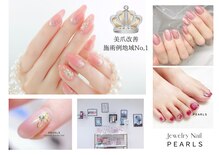 パールズ(PEARLS)
